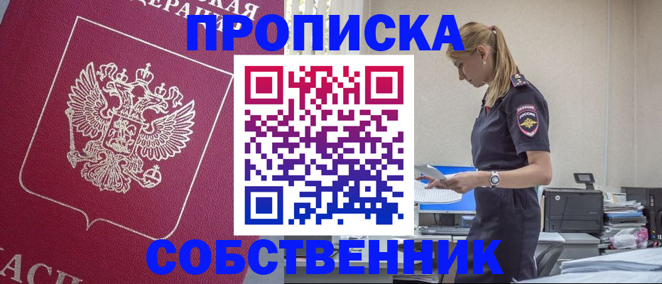 временная регистрация недорого в Геленджике